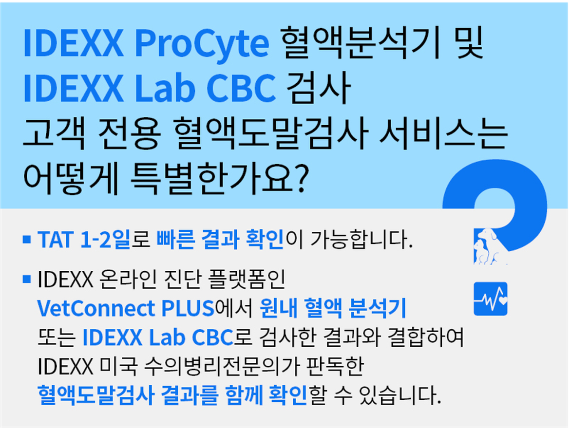공지 - IDEXX Korea