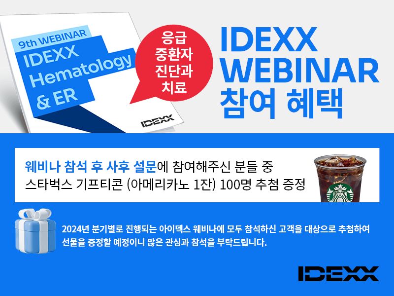 공지 IDEXX Korea